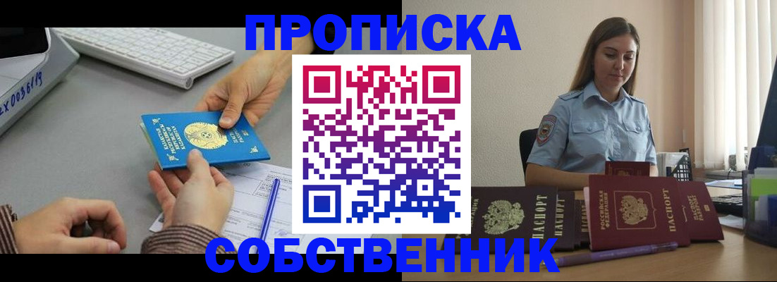 временная регистрация в квартире в Лермонтове