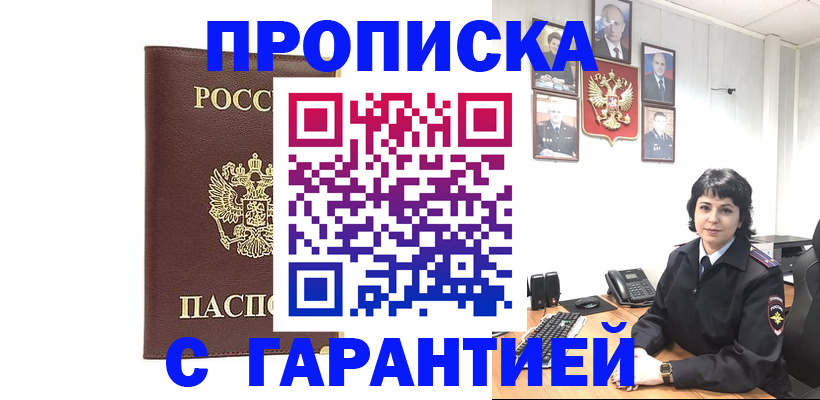 временная регистрация для всех в Лермонтове